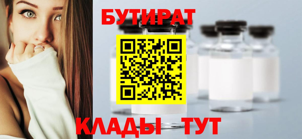 Бутират бутандиол  Гулькевичи 