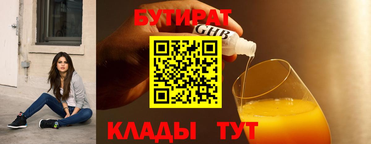 Бутират Butirat  Вход с VPN  БУТИРАТ  Гулькевичи 