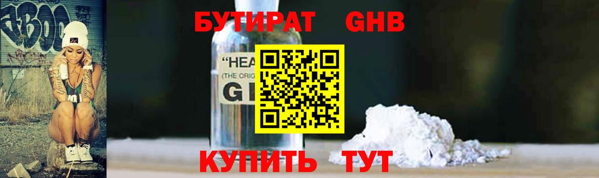 Бутират оксана Гулькевичи