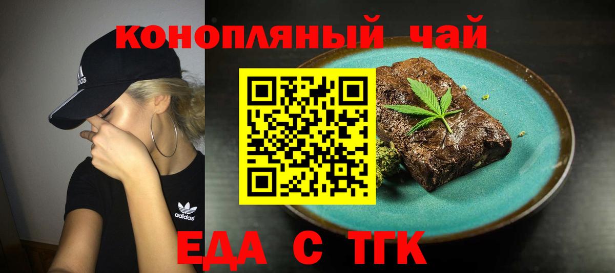 Гулькевичи  Печенье с ТГК конопля  Вход с VPN 