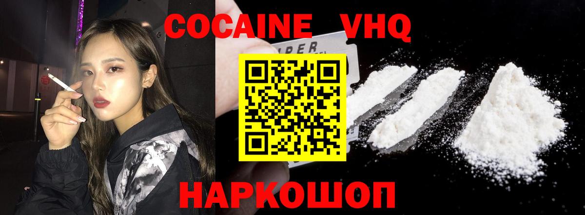 Cocaine 97%  Гулькевичи 