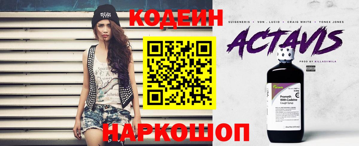 Кодеиновый сироп Lean Purple Drank  Гулькевичи  Кодеиновый сироп Lean Purple Drank 