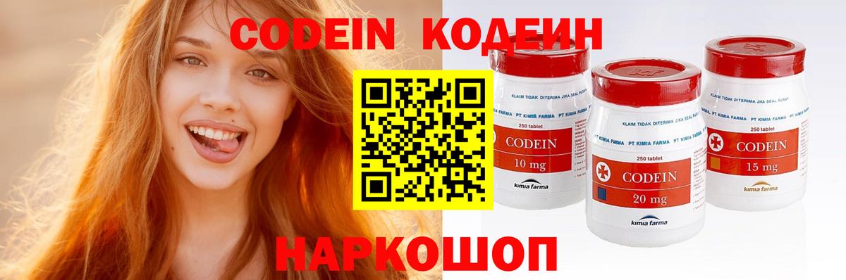 Кодеиновый сироп Lean Purple Drank Гулькевичи