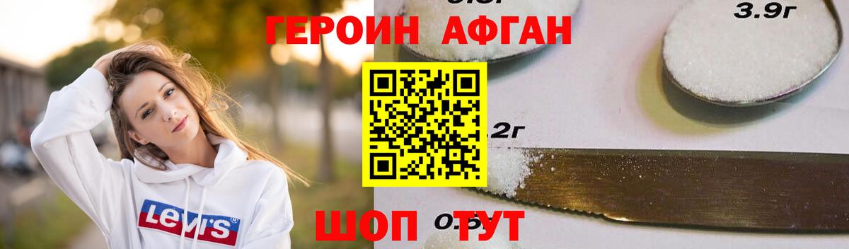 Героин хмурый Гулькевичи