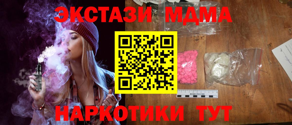 MDMA  МДМА crystal  Вход с VPN  MDMA Molly  Гулькевичи 