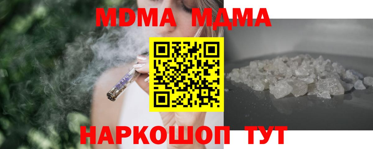 MDMA crystal  МДМА  Гулькевичи 