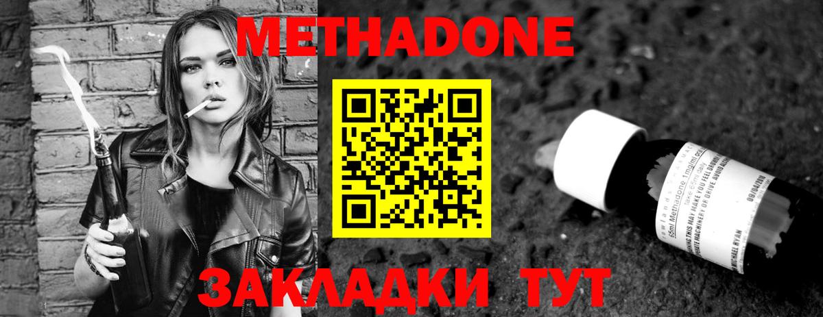 МЕТАДОН methadone Гулькевичи