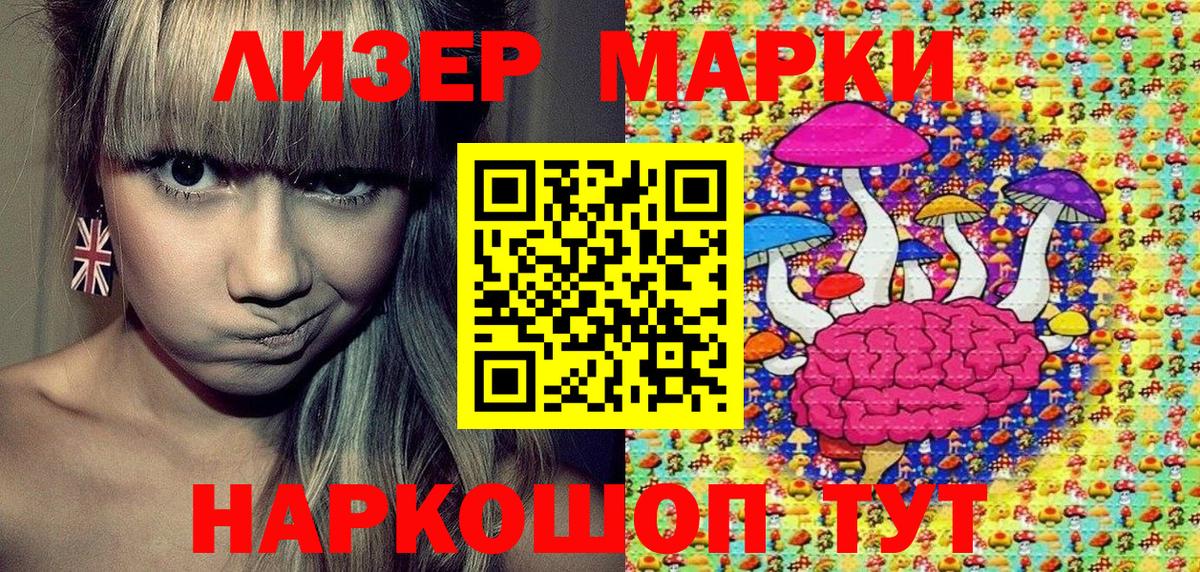 Наркотические марки 1,8мг Гулькевичи