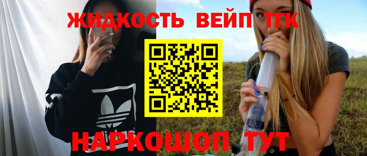 Дистиллят ТГК вейп  Вход с VPN  Гулькевичи 